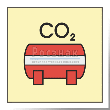 Знак IMO10.69ФС Стационарная установка пожаротушения для двуокиси углерода