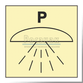 Знак IMO10.112ФС Помещение или группа помещений, защищенных системой пожаротушения для порошка