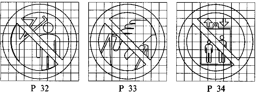 М.1. Запрещающие знаки