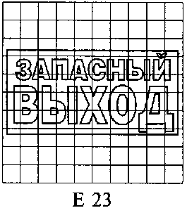 М.5. Эвакуационные знаки и знаки медицинского и санитарного назначения