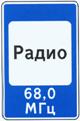 7.15 Зона приема радиостанции, передающей информацию о дорожном движении